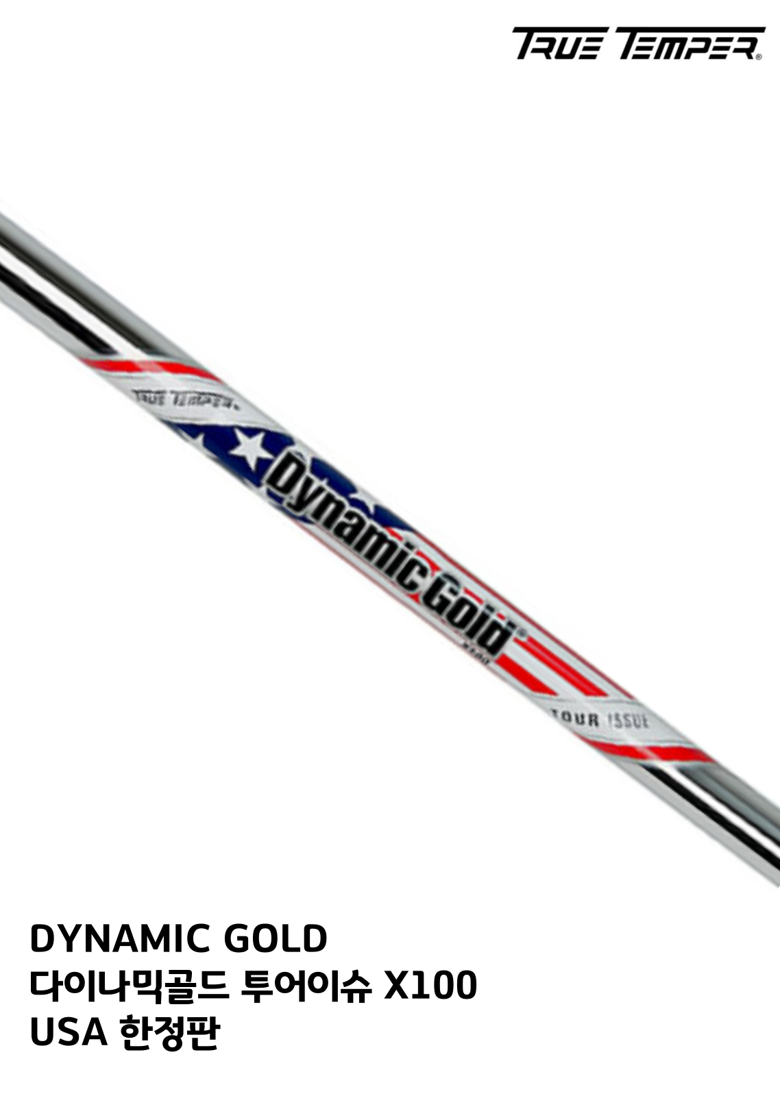 다이나믹골드 투어이슈 X100 USA 한정판 DYNAMIC GOLD 웨지샤프트 : 골플라이 GOLFLY