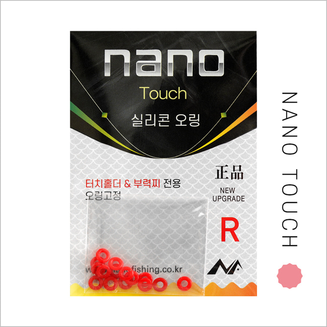 나노피싱 실리콘 오링 터치홀더 부력찌 전용 업다운 고정용 오링 : 호반낚시
