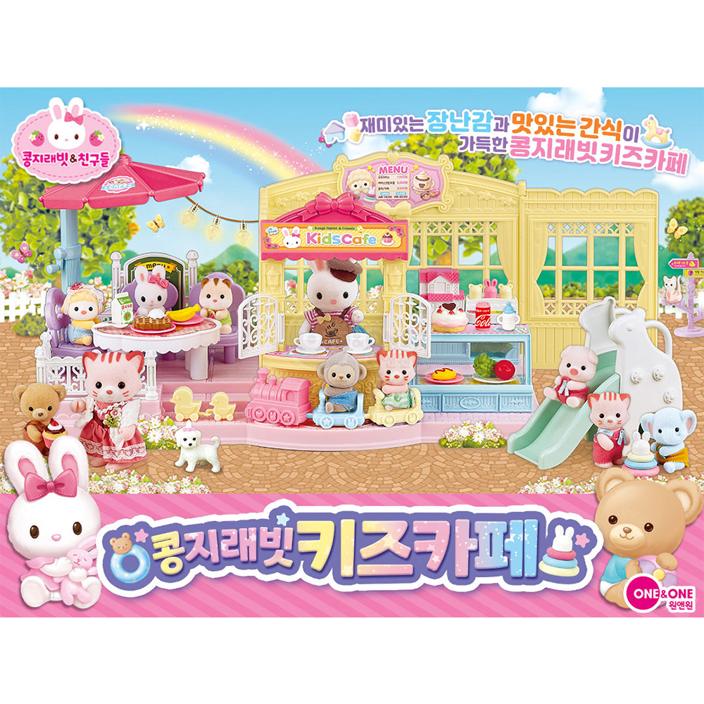 콩지래빗과친구들 키즈 카페 투명창이 있는 쇼 케이스 열고 닫을 수 있는 창문 원앤원 장난감 : 하이윰