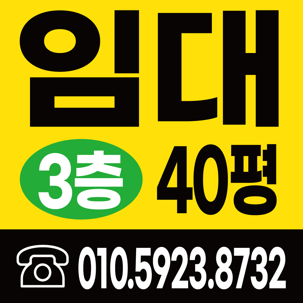 B410 현위치임대문의환영 현수막 플랜카드 배너제작 생일현수막 환갑현수막 : 배너짱