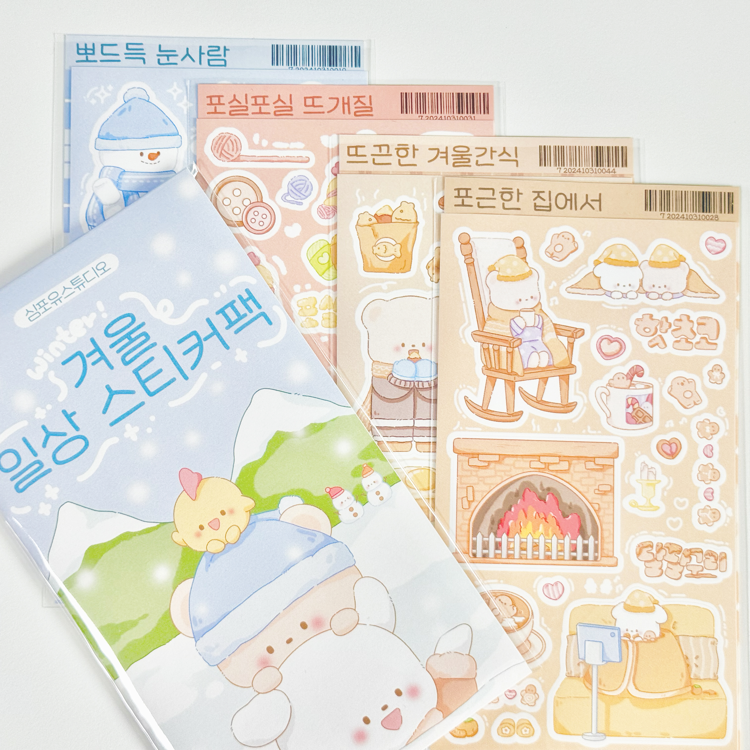 겨울 일상 스티커팩 : 심포유 스튜디오