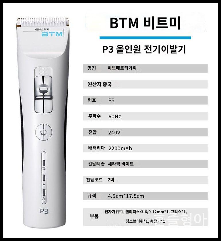비티엠 P28 프리미엄 바리깡 클리퍼 오토 프로 스마트 : 네냥마트