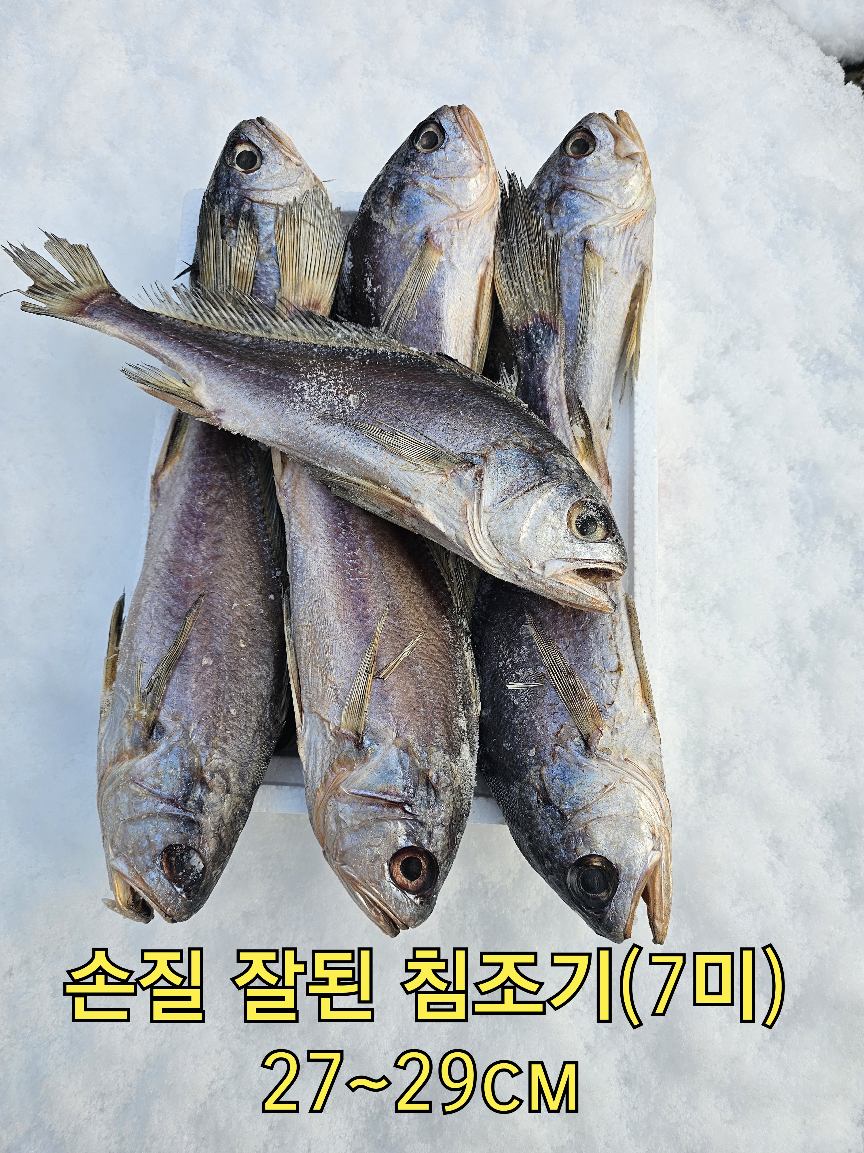 침조기(27~29cm)7미 : 떡판들산골생선