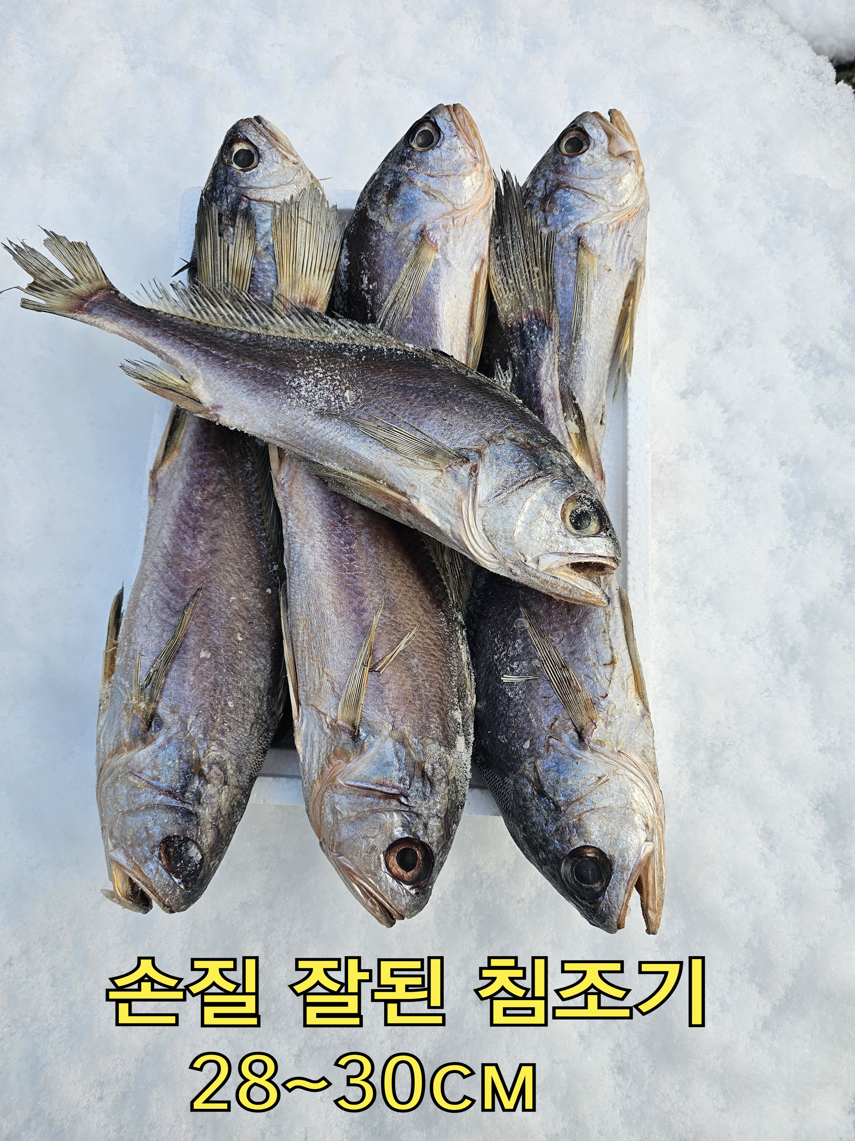 침조기(27~29cm)7미 : 떡판들산골생선