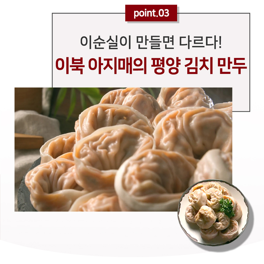 TV홈쇼핑 히트상품 이마시야 이순실 평양만두 고기만두+김치만두/이북식 손만두 : tentenplus