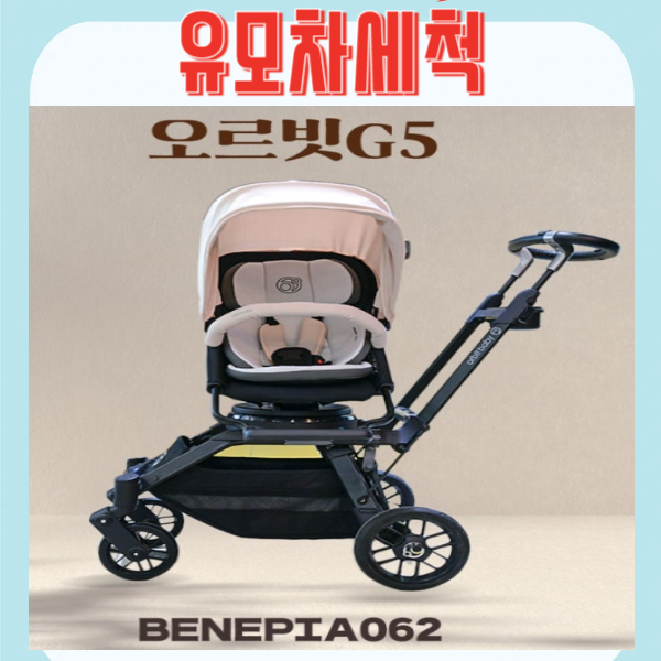 오르빗 유모차 세척 [클로버 세탁] : 야보고