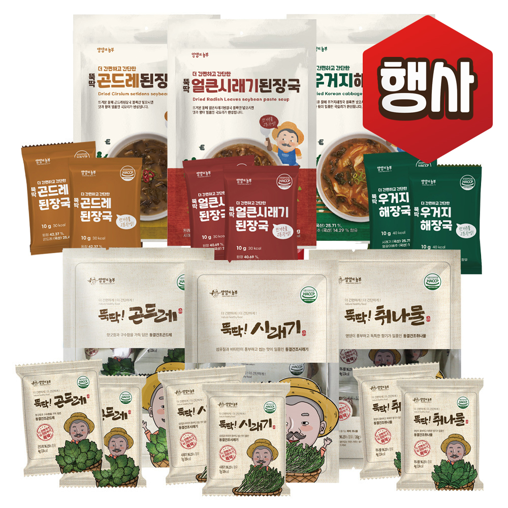 뚝딱 30초 곤드레 취나물 시래기 나물 된장국 해장국 6종 : 자연두레