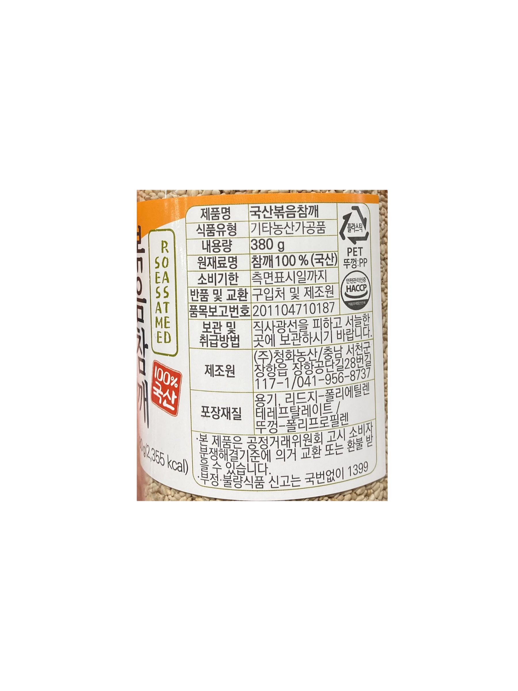 청화농산 국산 볶음참깨 380g : Morben Market