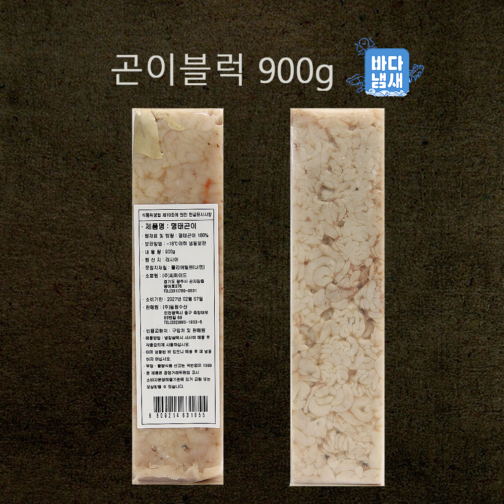 냉동 절단 곤이 명태 이리 명태 900g (2팩) 고니 대구알 알탕 해물탕 알찜 동림수산 : 바다냄새
