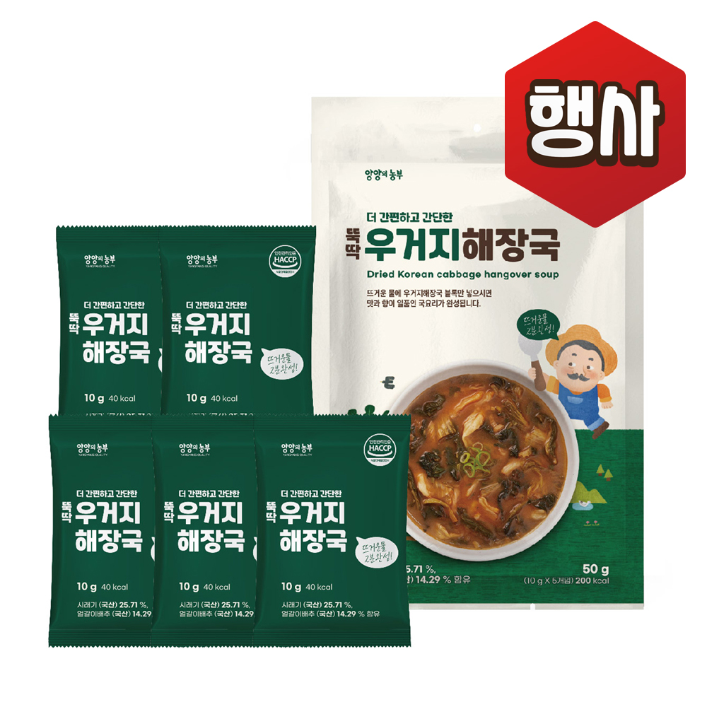 뚝딱 30초 곤드레 취나물 시래기 나물 된장국 해장국 6종 : 자연두레