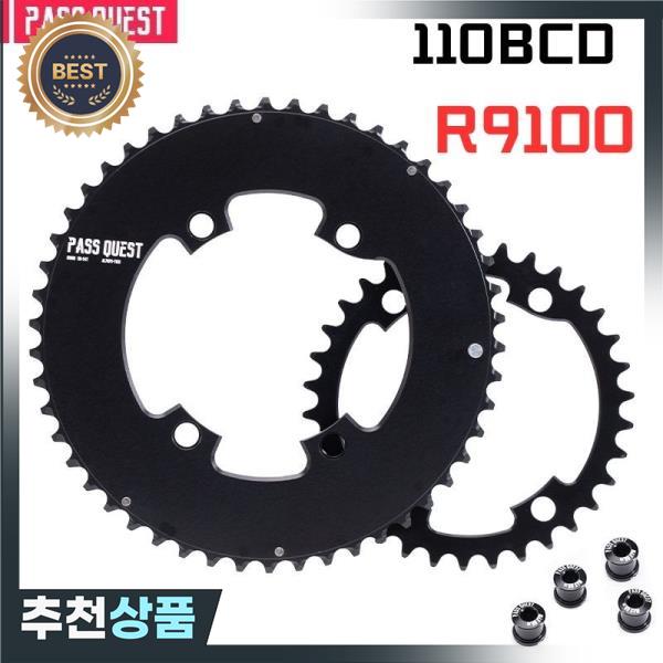 PASS QUEST 110BCD R9100 2X 스프로킷 에어로 크랭크샤프트  라운드 블랙 9-11 스피드 로드 바이크 46T 50T 체인링 부품 : 장난꾸러기조유