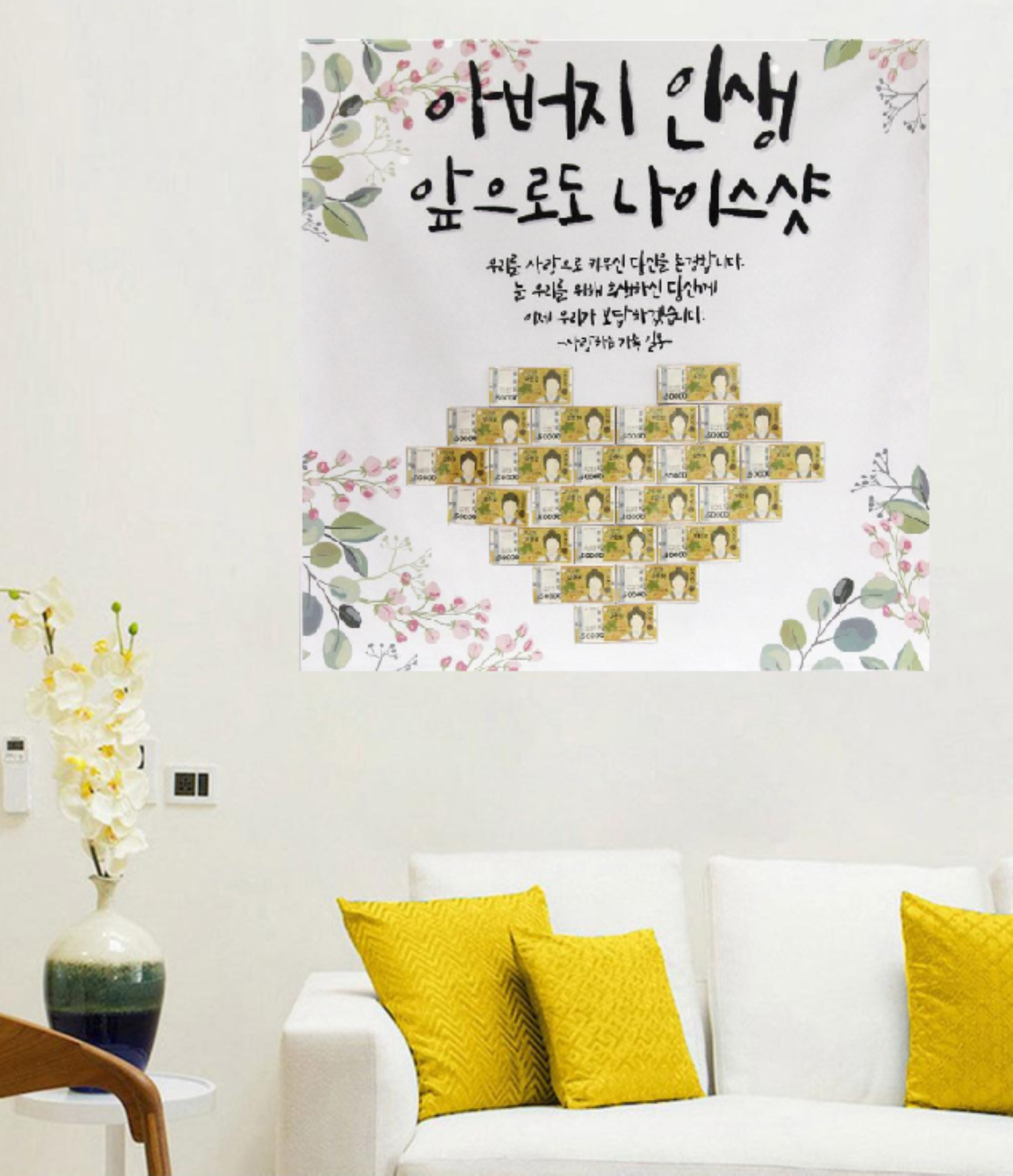 행복한 순간 용돈 현수막 : 금바이셀