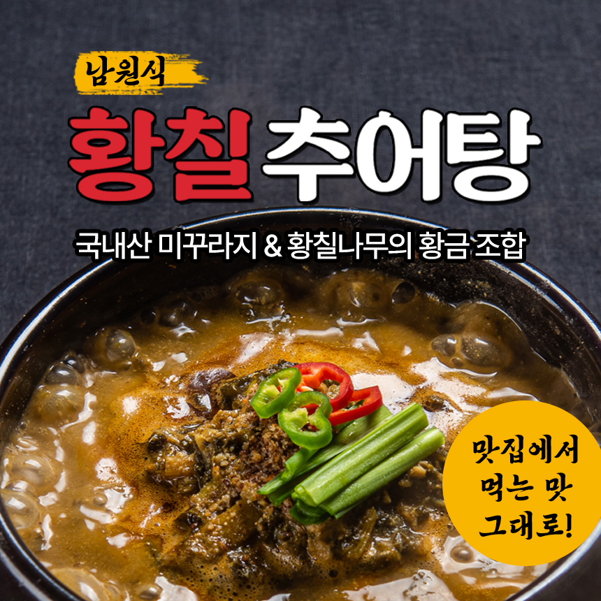남원식황칠추어탕 500g(국내산 미꾸라지와 황칠나무) : 다산플러스