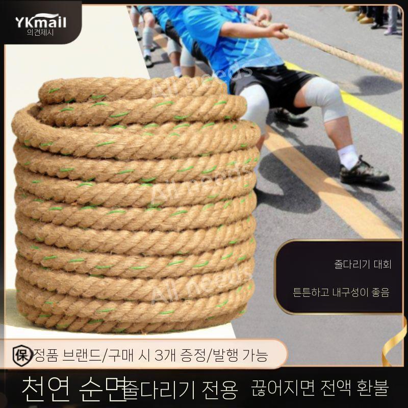 50미터 줄다리기 줄 경기 학교 로프 체육 대회 A.16명15m4kg마마(강선포함) : 차이가확나는물건
