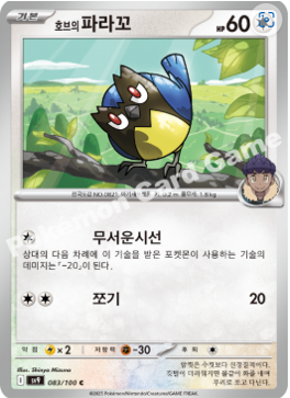 포켓몬카드 - 호브의 파라꼬 - 배틀파트너즈 - 083/100 : 흑자몽샵
