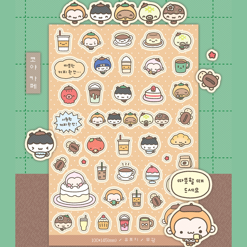 [코야] 코야 카페 씰스티커 : with 플레이