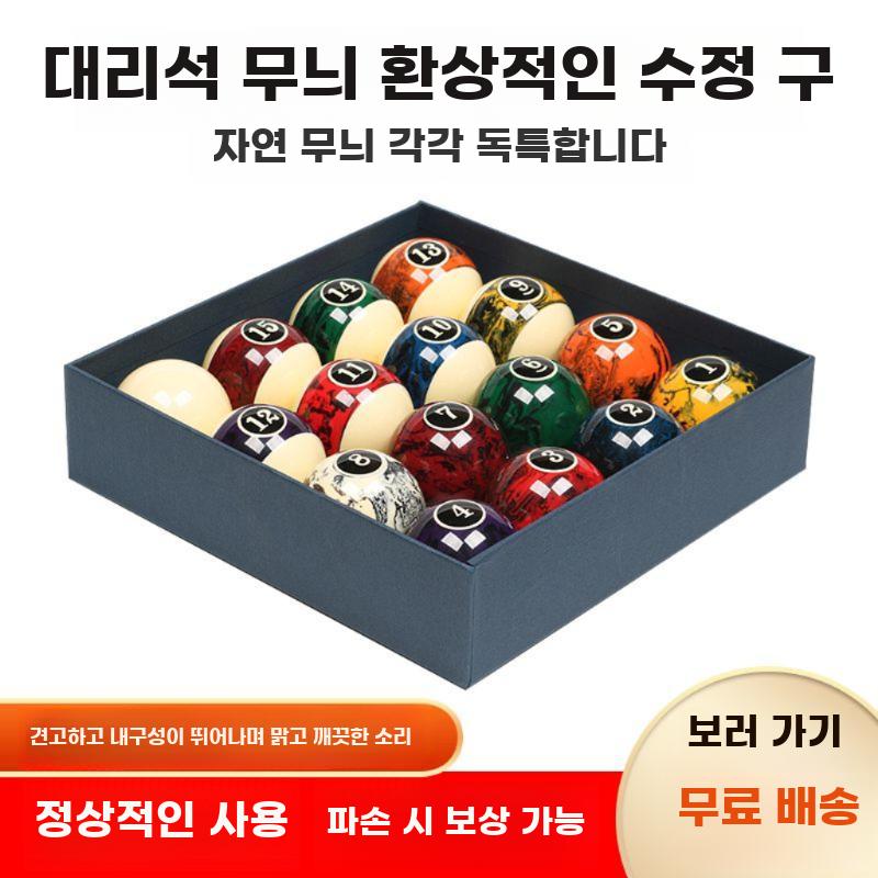 당구공 공 볼 세트 16구 포켓볼 포켓 나인 사구 당구장 : 달빛루나