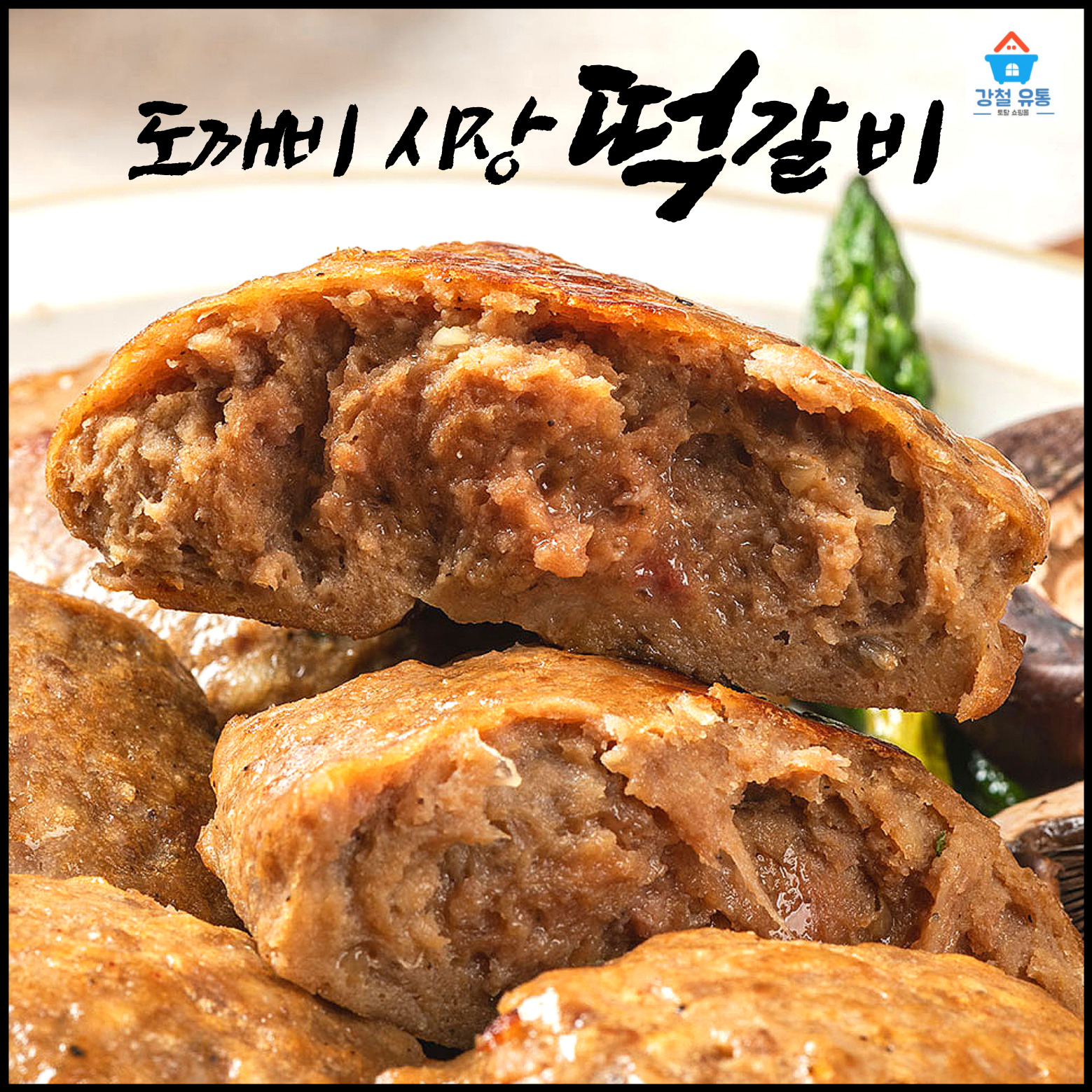 도깨비시장 떡갈비130gX5개입 (총650g) : 강철 유통