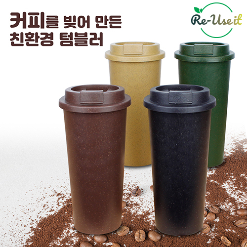 (100개) 주문제작텀블러 [보틀로만] 친환경 리유저블 모카 텀블러 650ml 주문제작 : 판촉물제작우산답례품각인볼펜