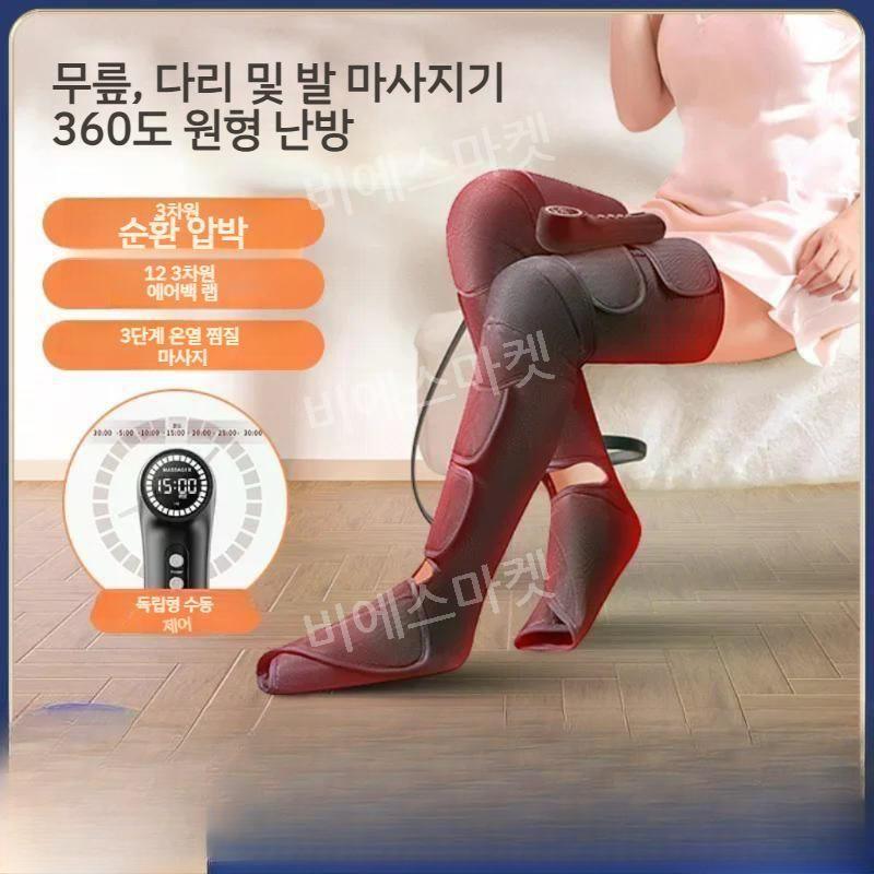 에어 레그 마사지 : 비에스마켓86