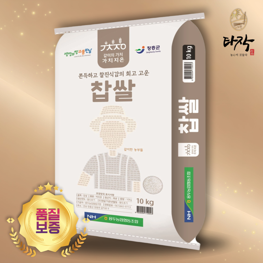 (2024년 햅쌀) 찰기가득 찹쌀 가치지은 농부 용두농협 10kg : 타작농산