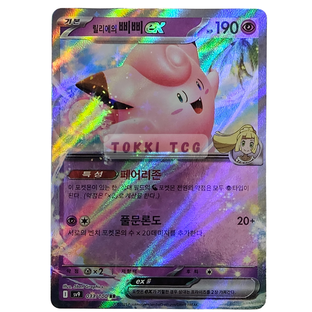 포켓몬카드 릴리에의 삐삐 ex 배틀파트너즈 sv9 : TOKKI TCG