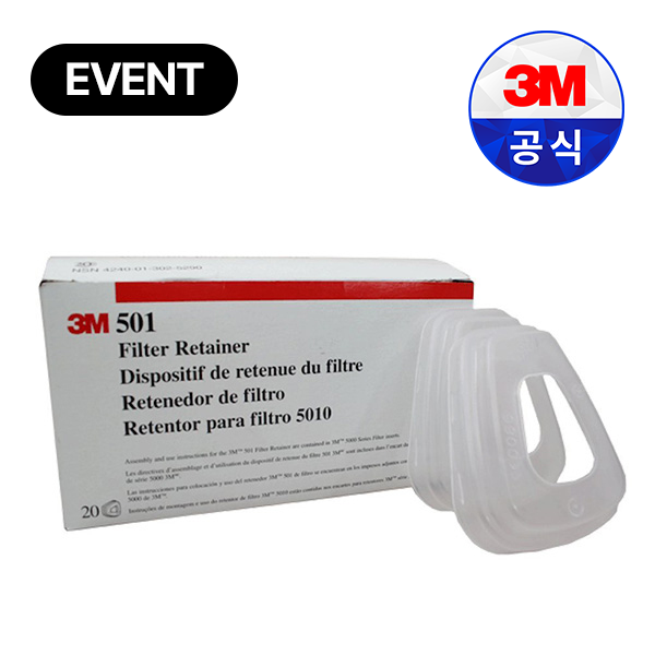 3M 501 방독면 정화통필터결합용 리테이너 : 주식회사 현우세이프티