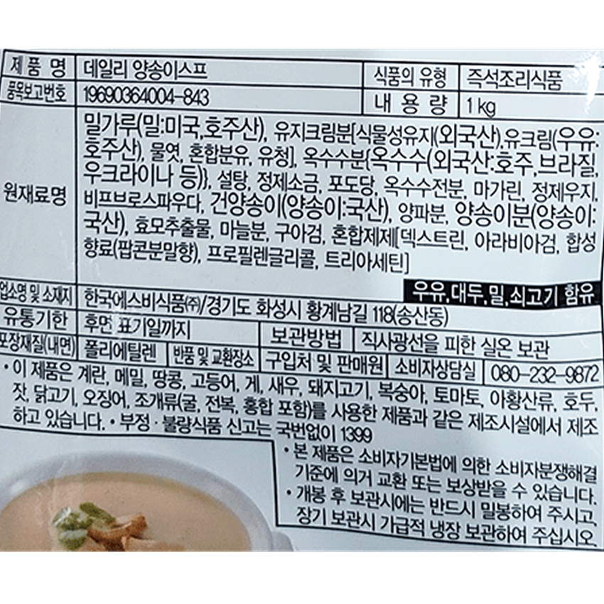 한국에스비 데일리 양송이스프 1kg : FOOD파트너스