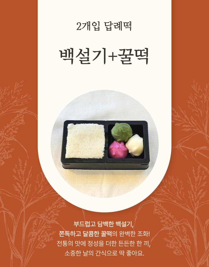 답례떡 2구 백설기 꿀떡 백일떡 답례품 결혼식답례 조문답례 기업 행사떡 대구떡집 : 호미루