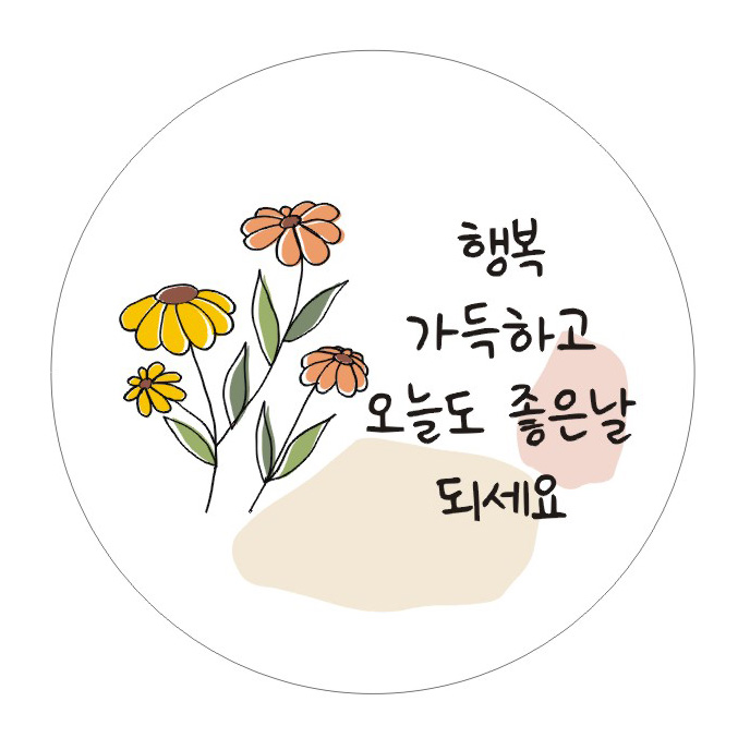 단비나인 플라워 감사 스티커, 04 행복 가득하고 오늘도 좋은날 되세요, 50개 : 단비나인샵