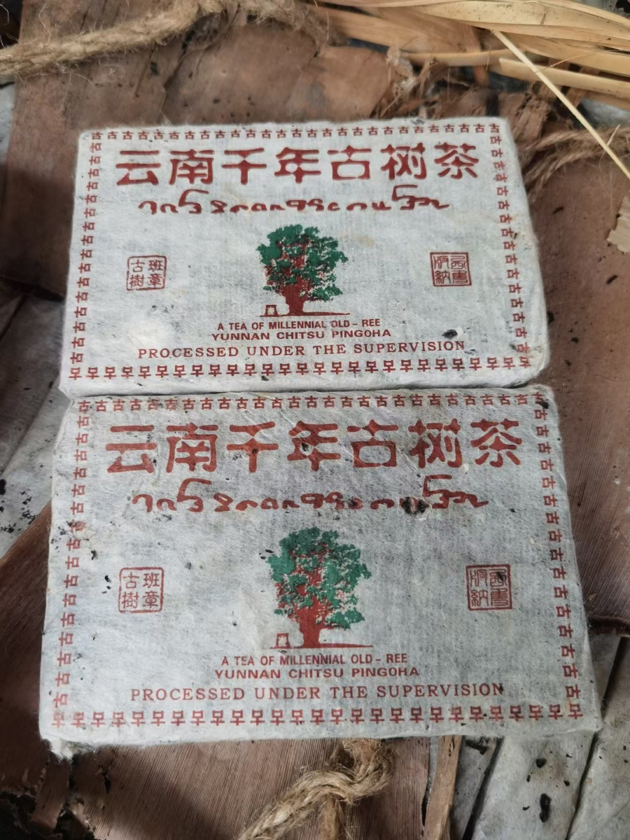 [7-147] 2000~2002년 운남천년고수차 반장고수보이차 반비라고 훈연향 노생전 약250g : 운남상회 티다차이