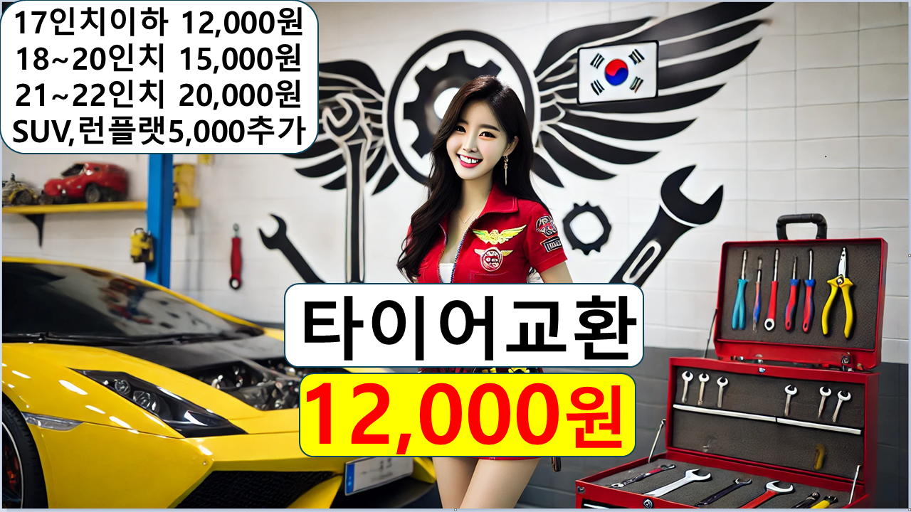 청주 타이어 교환 공임12,000원 청주금호타이어 175 50 15 교체 싼곳 싸게 구입 : 자동차의 모든것 착한카