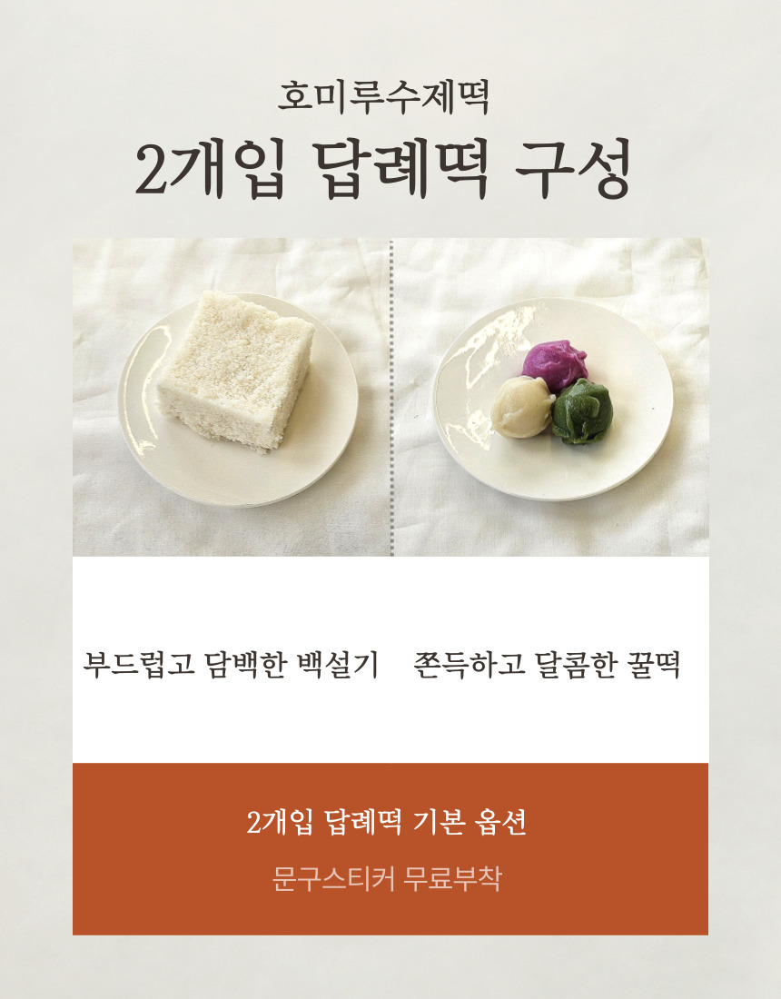 답례떡 2구 백설기 꿀떡 백일떡 답례품 결혼식답례 조문답례 기업 행사떡 대구떡집 : 호미루