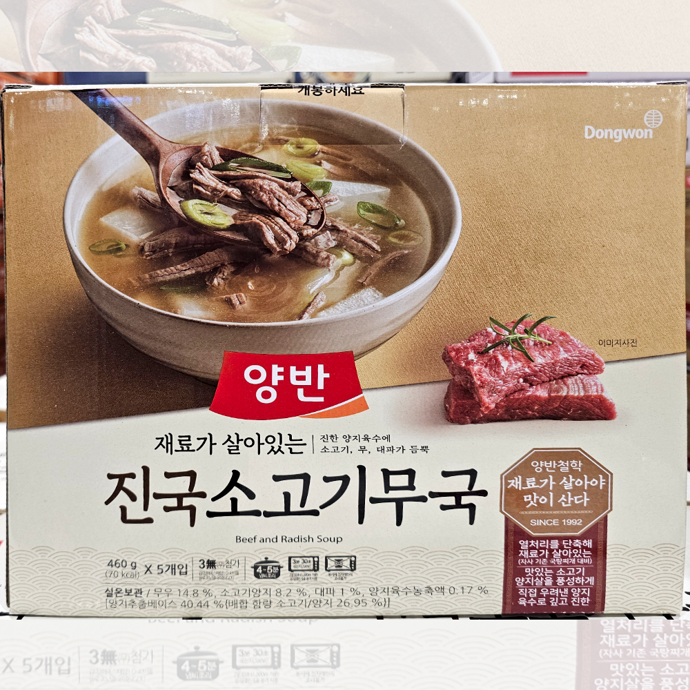 양반 진국 소고기 무국 460g x 5봉 즉석 간편 어린이 레토르트 반찬 국 코스트코 : 제이티패키지