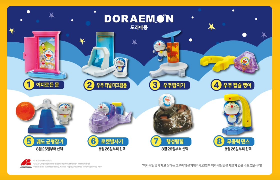 맥도날드 해피밀 도라에몽 장난감 : 토이라운지