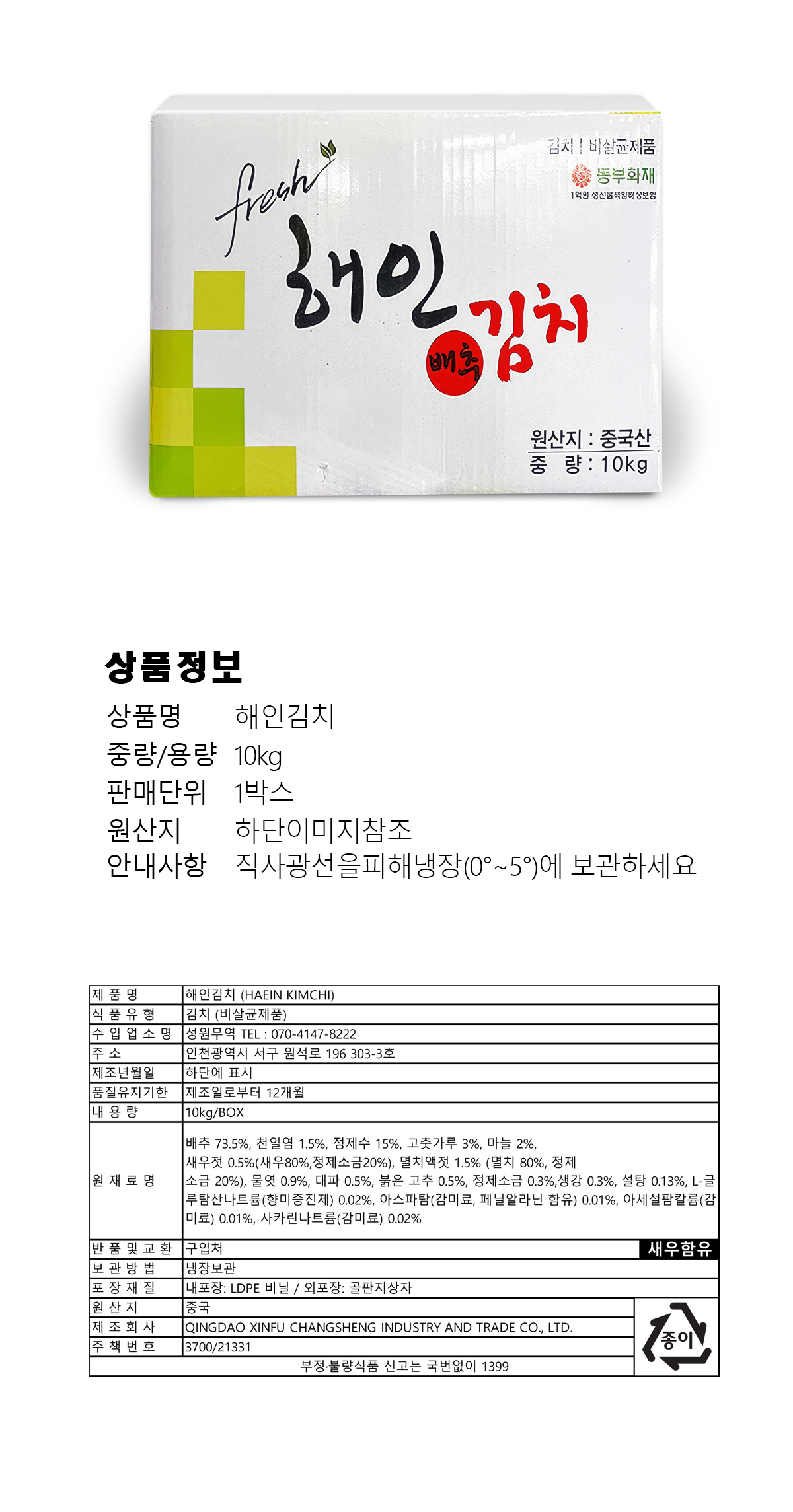 해인 배추 포기김치 10kg 풍부한 양념 깨끗한 속이 꽉찬 급식용 업소용 대용량 /중국산 : 골라유통