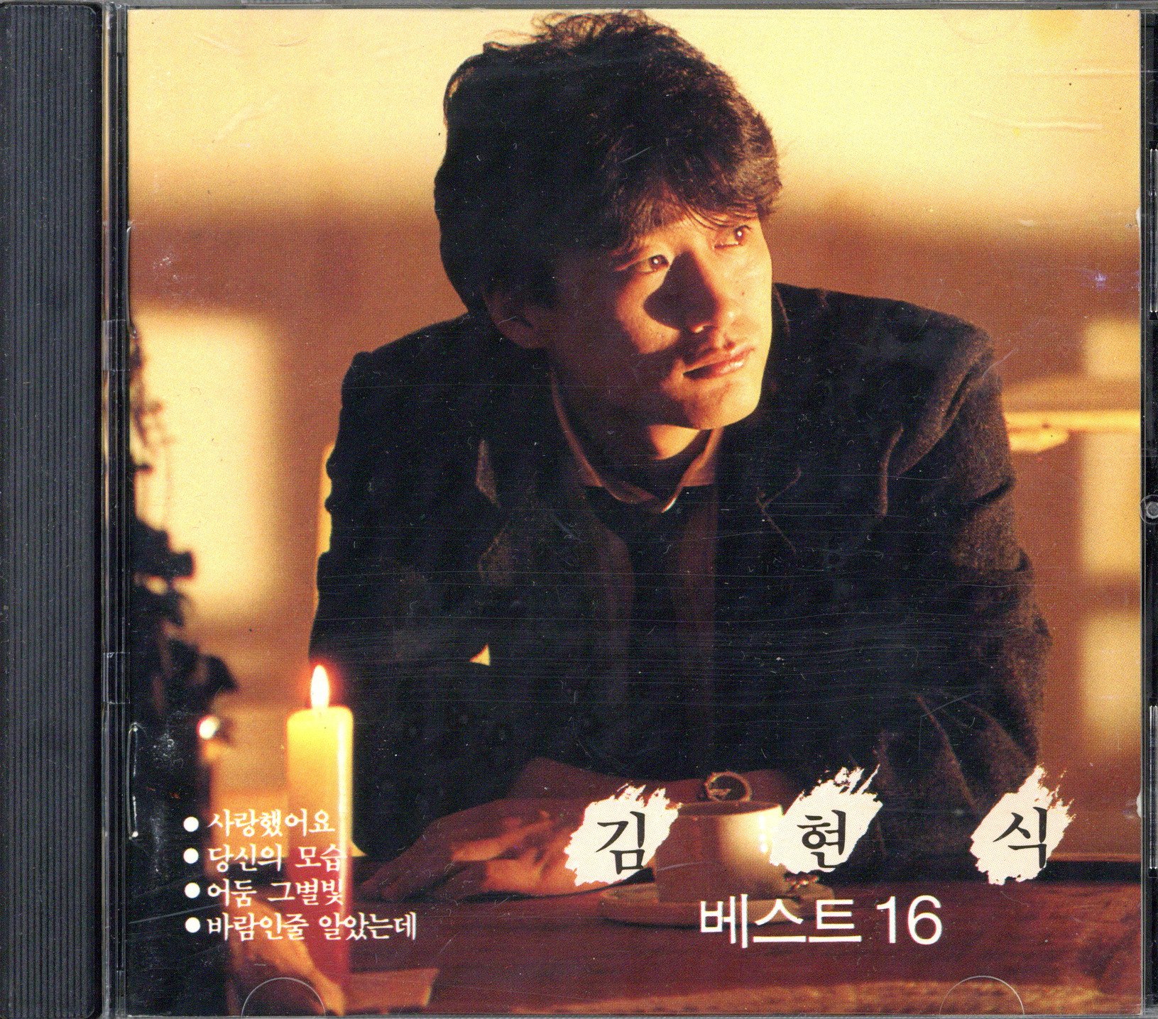 김현식 - 베스트 16 [가요CD] : LP-Audio