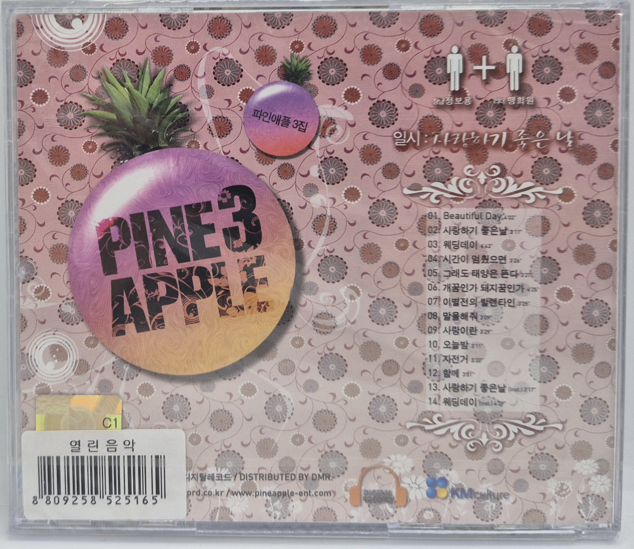[미개봉] 1589 파인애플 3집 사랑하기 좋은 날 CD : 레트로뮤