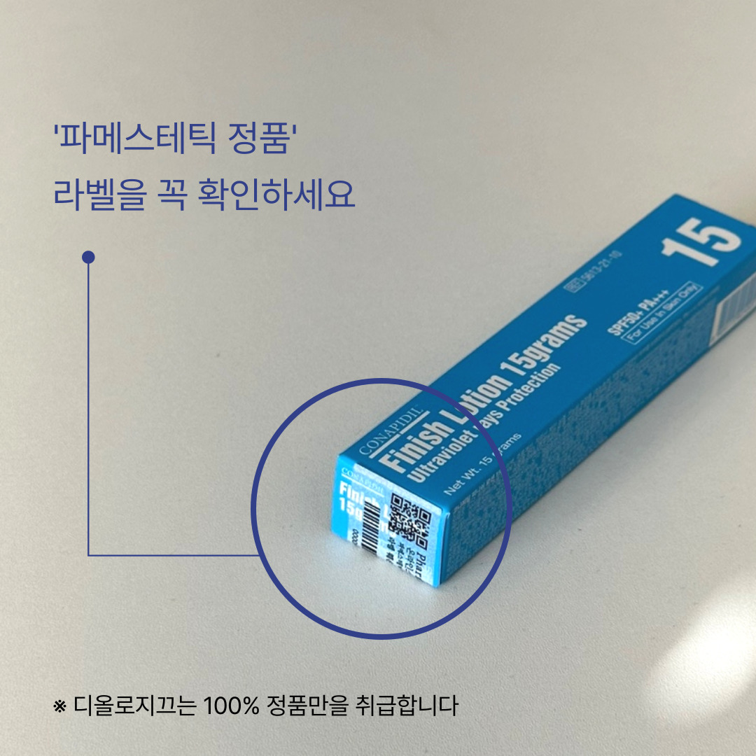 코나피딜 피니쉬 로션 선크림 15mlㅣ파메스테틱 파니쉬 파데프리 톤업 : 디올로지끄 에스테틱