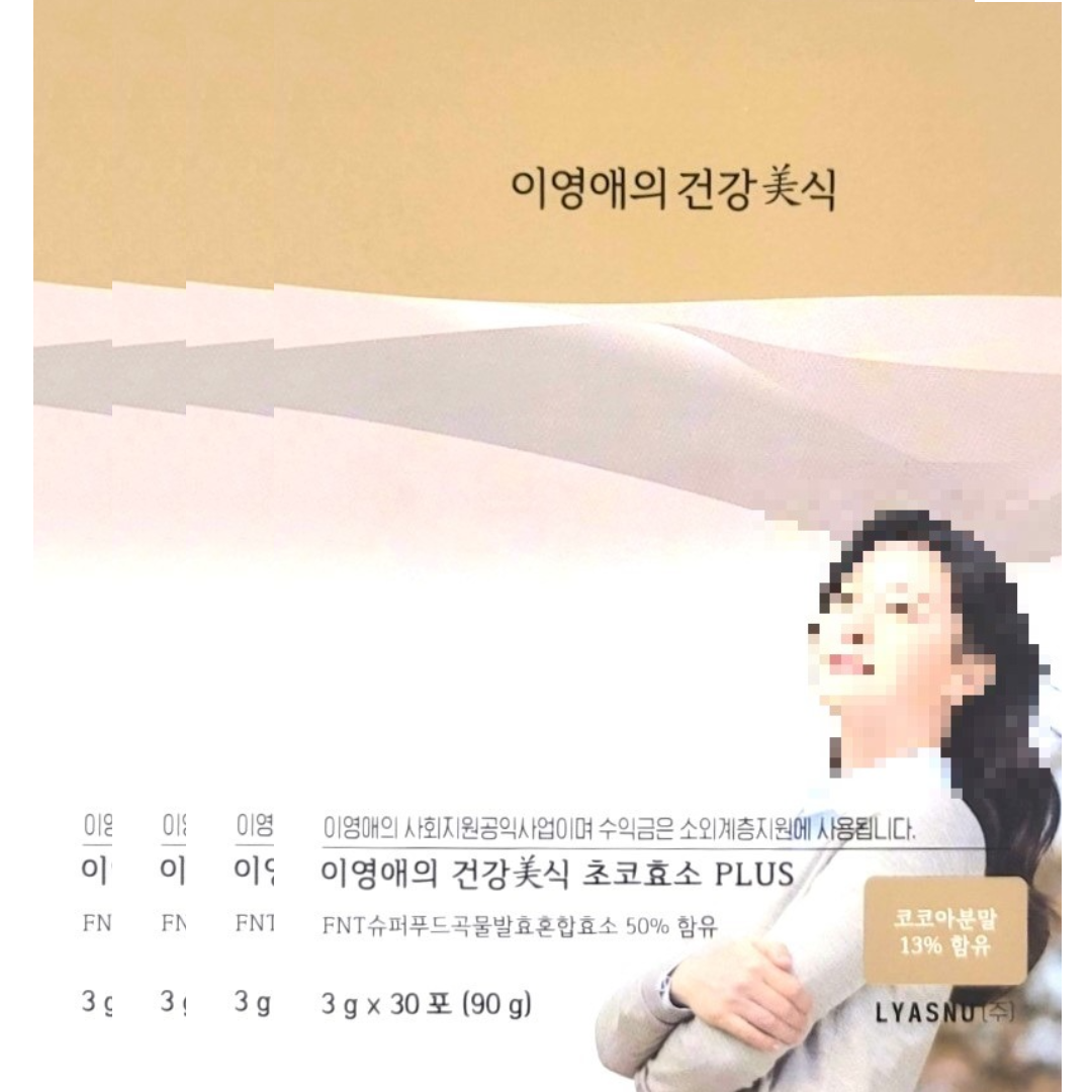 이영애의 건강미식 초코효소 플러스 3g x 30포 x 4박스 4개월분 : 이즈라운드