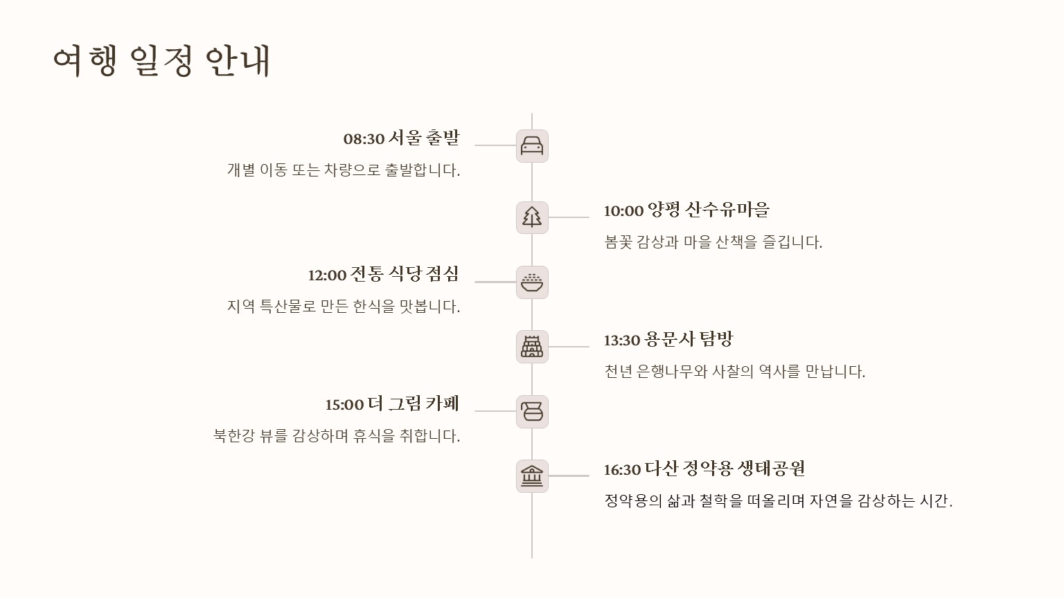 양평 일일 여행 : 소담행투어