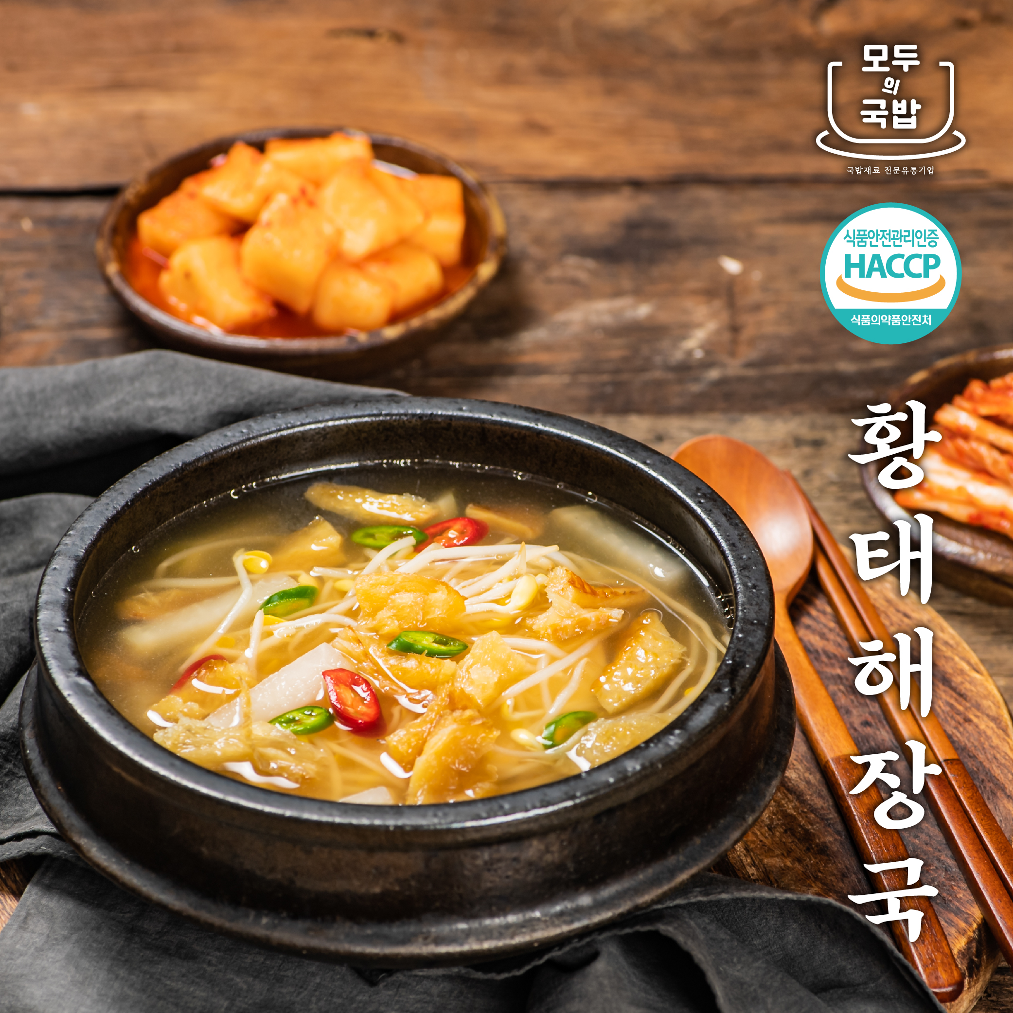 모두의국밥 인제용대리 명품 황태국밥 600g 캠핑밀키트해장국 업소용원팩 : 모두의 국밥