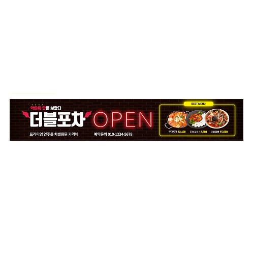 안주 포차 오픈 현수막 5mx90cm 부대찌개 두부김치 짬뽕 예약 플랜카드 제작 의뢰 : 365 현수막