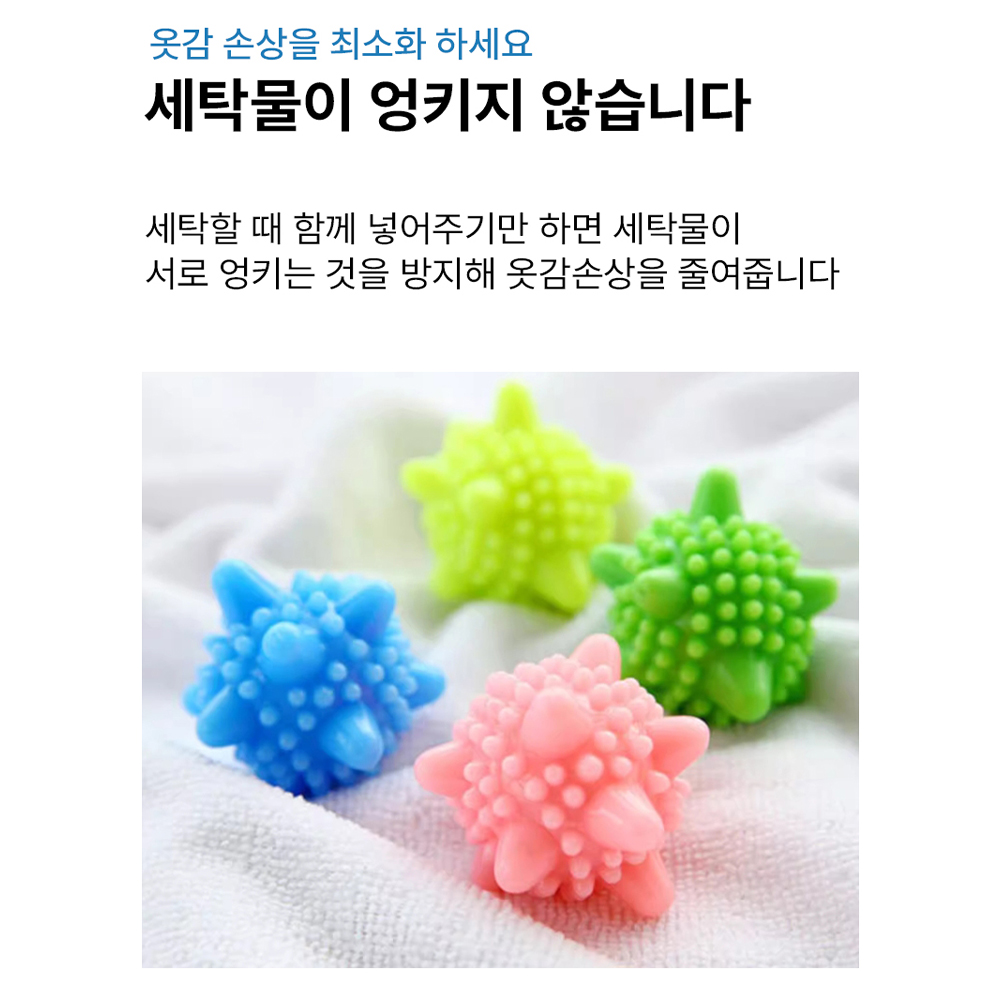 빨래 세탁볼 엉킴방지 빨래볼 4p : 잔잔마켓