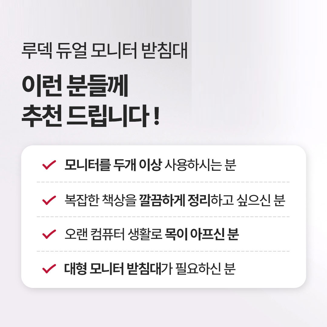 LUDEC 대형 듀얼 모니터 받침대 : 모인다샵