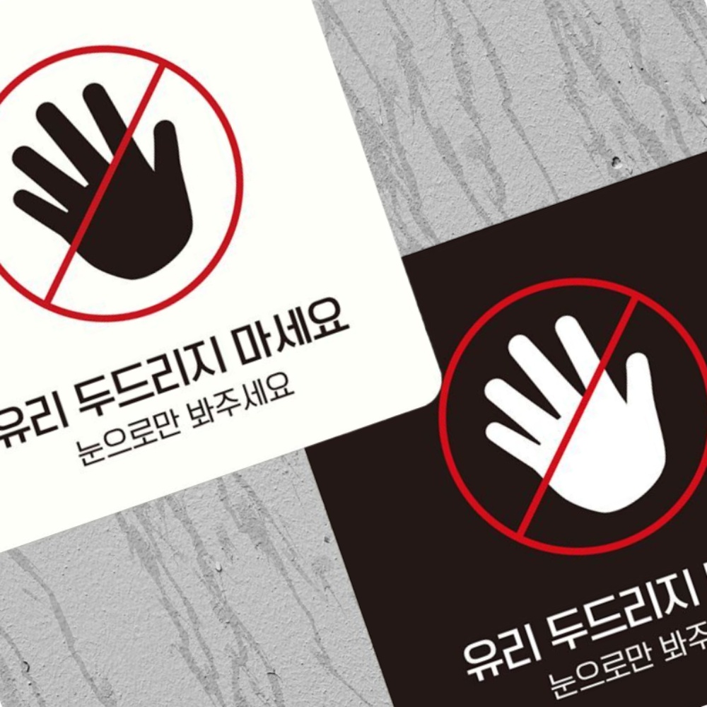 전시관안내문 탕후루집안내문 표시판 경고표지 : 두두팡팡