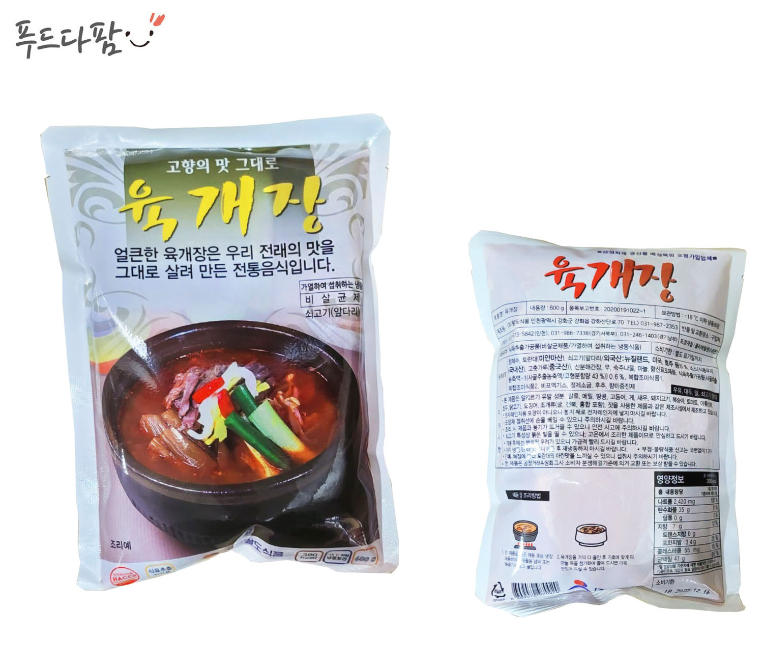 팔도 육개장 600g : 푸드다팜