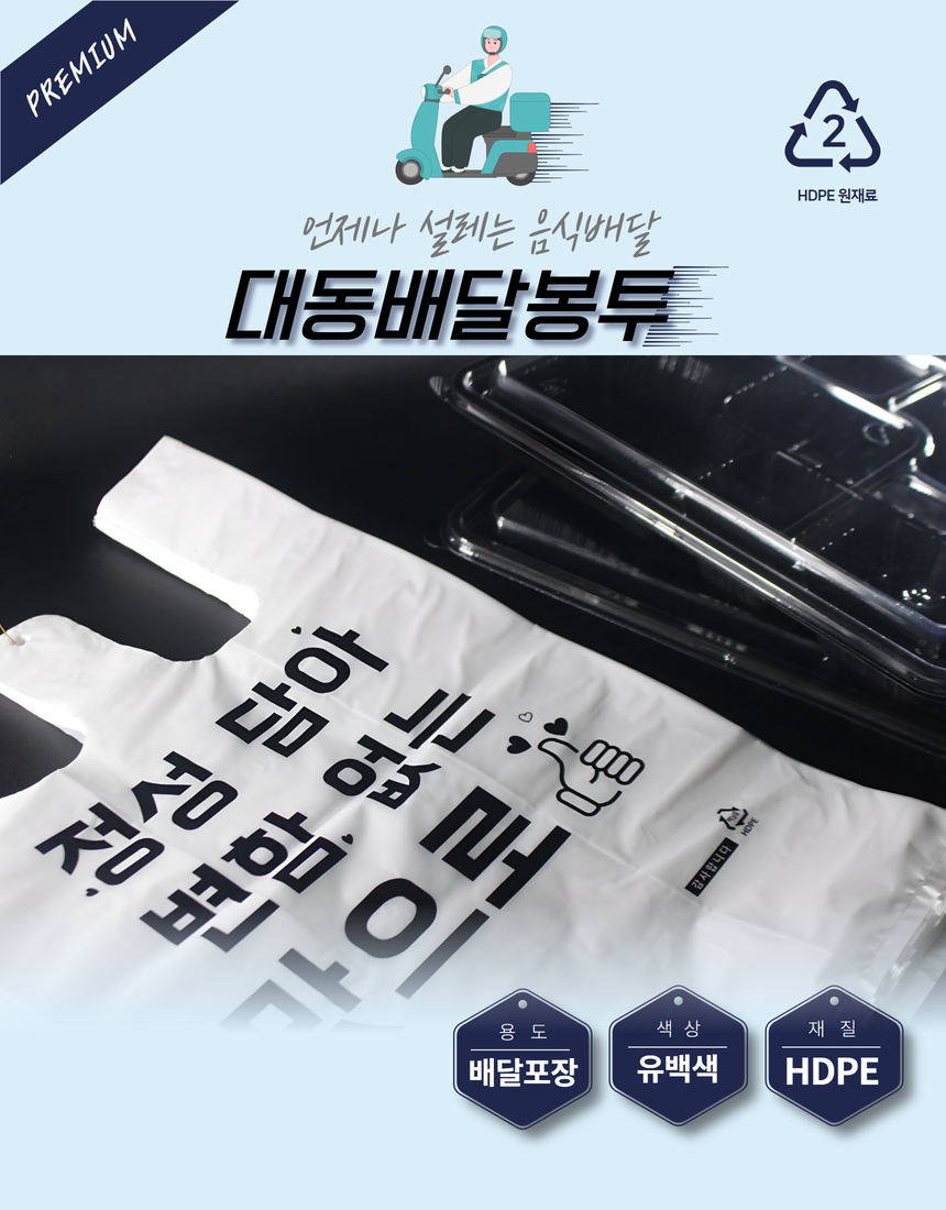 대동 배달봉투 도시락봉투 테이크아웃 배민 포장 사이즈별 100장 : 킹시장