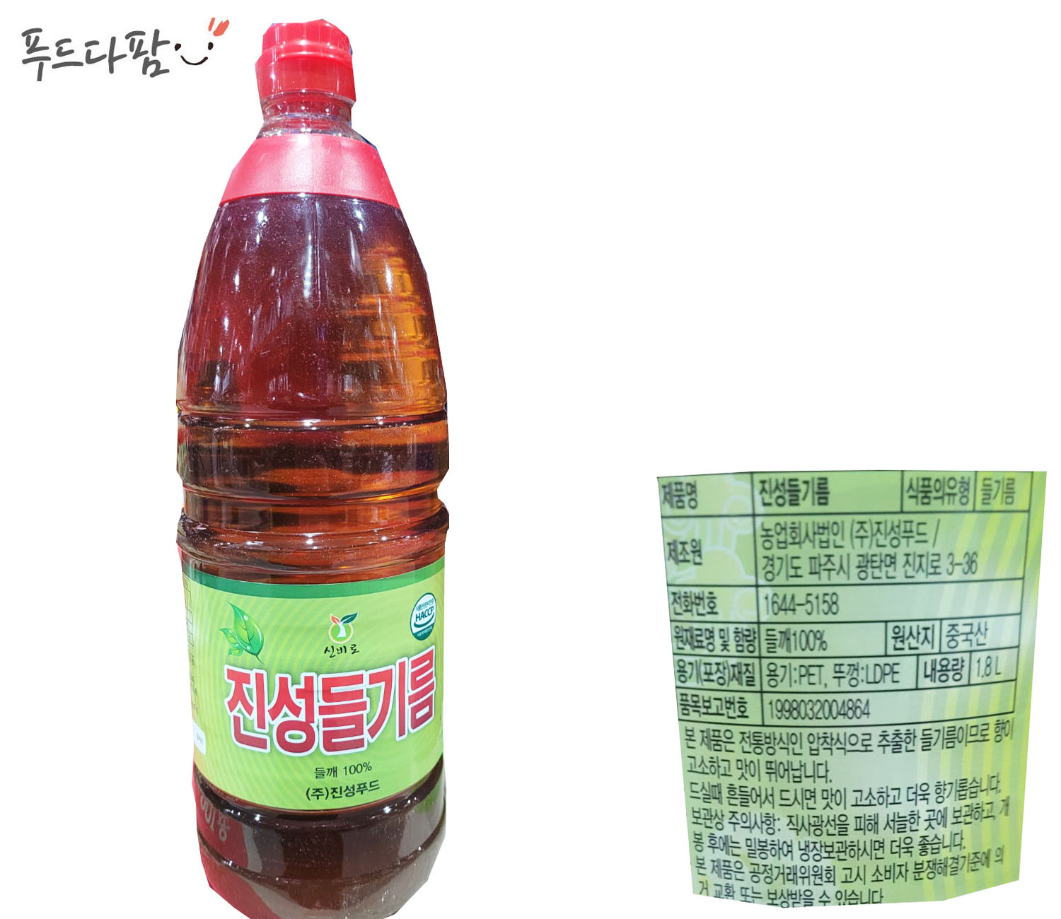 진성식품 들기름 1.8L : 푸드다팜