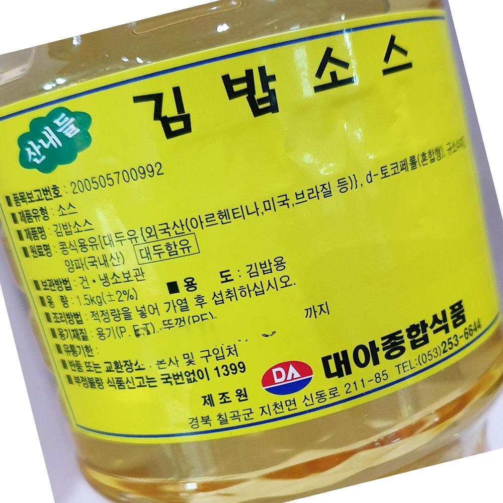 김밥소스 대아 1.5k 단체용 : 구원식자재